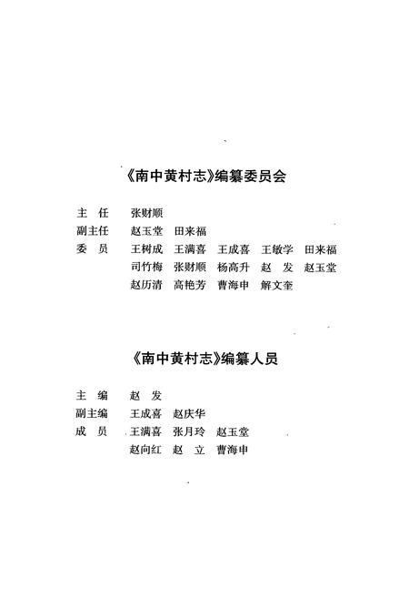 《《南中黄村志》》.pdf电子版_山西省志插图3