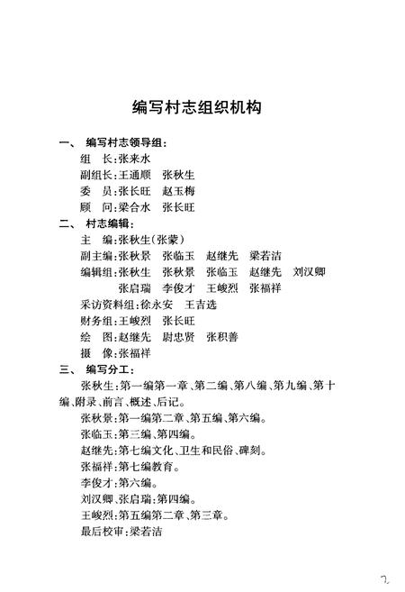 《《西中黄村志》》.pdf电子版_山西省志插图1