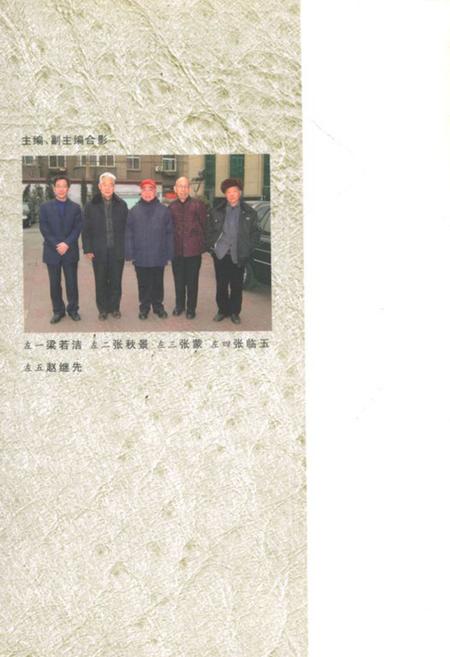 《《西中黄村志》》.pdf电子版_山西省志插图2