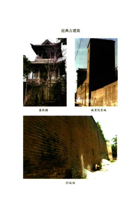 《《西中黄村志》》.pdf电子版_山西省志插图5