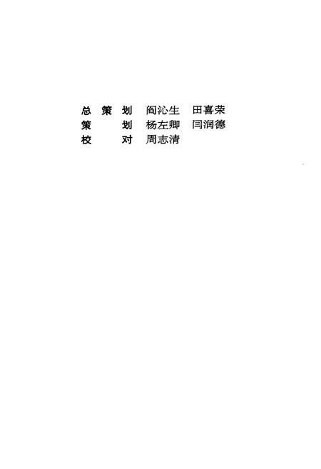 《《中国人民政治协商会议人物志(1950-2007)》》.pdf电子版_山西省志插图2
