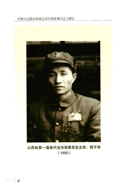 《《中国人民政治协商会议人物志(1950-2007)》》.pdf电子版_山西省志插图5