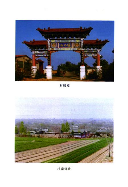 《《张槐村志》》.pdf电子版_山西省志插图4