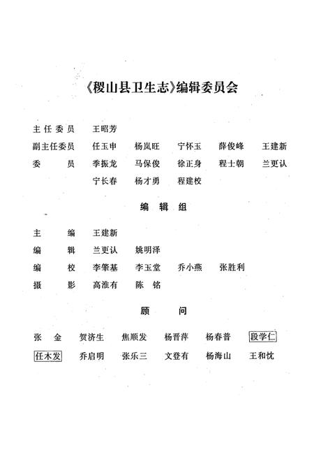 《《稷山县卫生志》》.pdf电子版_山西省志插图2