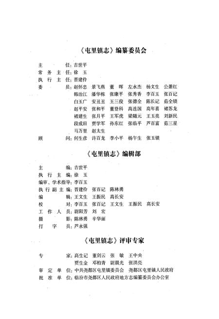 《《屯里镇志》》.pdf电子版_山西省志插图2 《《屯里镇志》》.pdf电子版_山西省志插图2