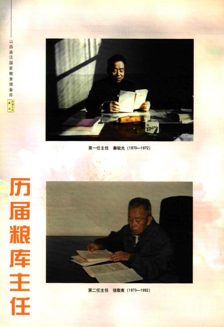 《《庆祝曲沃国家粮食储备库建库四十周年库志(1966-2005)》》.pdf电子版_山西省志插图5 《《庆祝曲沃国家粮食储备库建库四十周年库志(1966-2005)》》.pdf电子版_山西省志插图5