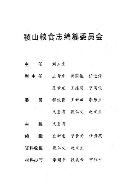 《《稷山粮食志》》.pdf电子版_山西省志插图2 《《稷山粮食志》》.pdf电子版_山西省志插图2