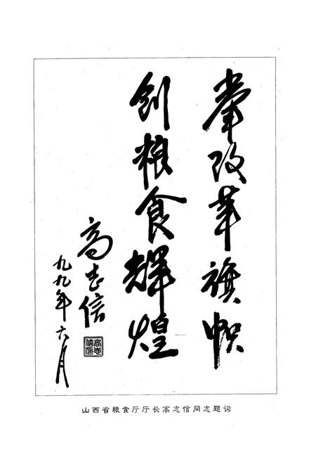 《《稷山粮食志》》.pdf电子版_山西省志插图3 《《稷山粮食志》》.pdf电子版_山西省志插图3