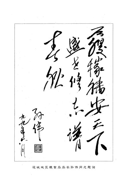 《《稷山粮食志》》.pdf电子版_山西省志插图4 《《稷山粮食志》》.pdf电子版_山西省志插图4