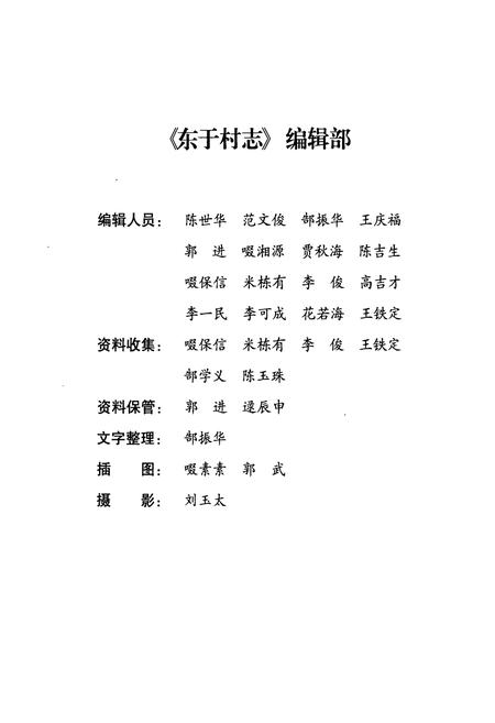 《《东于村志》》.pdf电子版_山西省志插图4