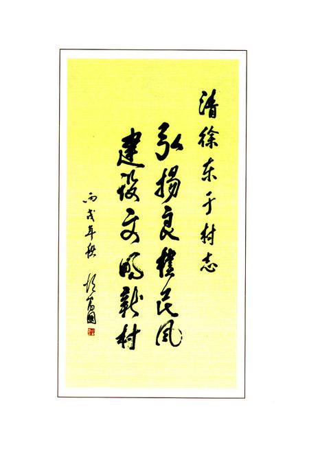 《《东于村志》》.pdf电子版_山西省志插图5