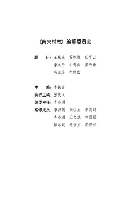 《《南宋村志》》.pdf电子版_山西省志插图2