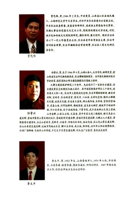 《《南宋村志》》.pdf电子版_山西省志插图4