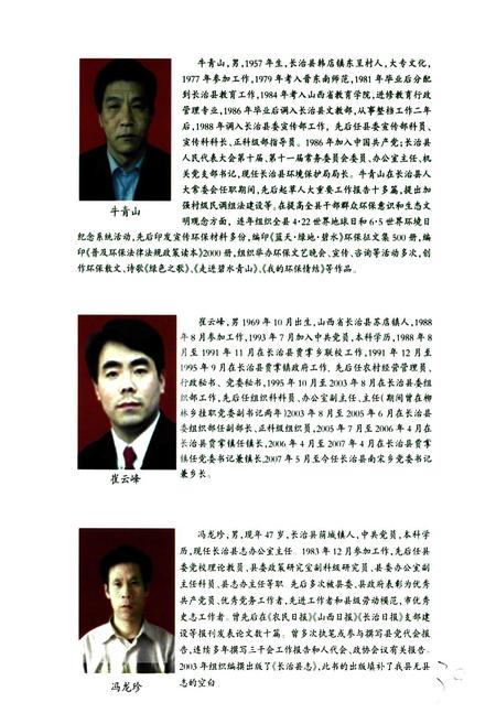 《《南宋村志》》.pdf电子版_山西省志插图5
