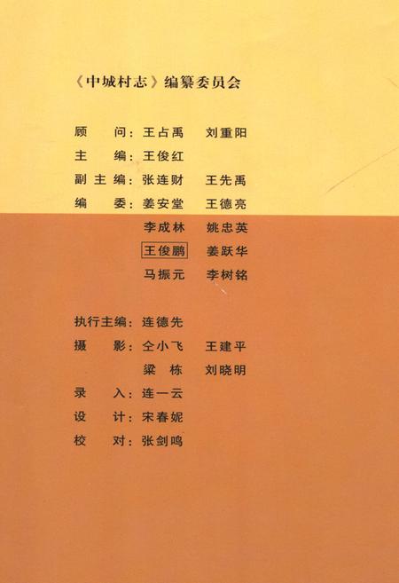 《《中城村志》》.pdf电子版_山西省志插图4