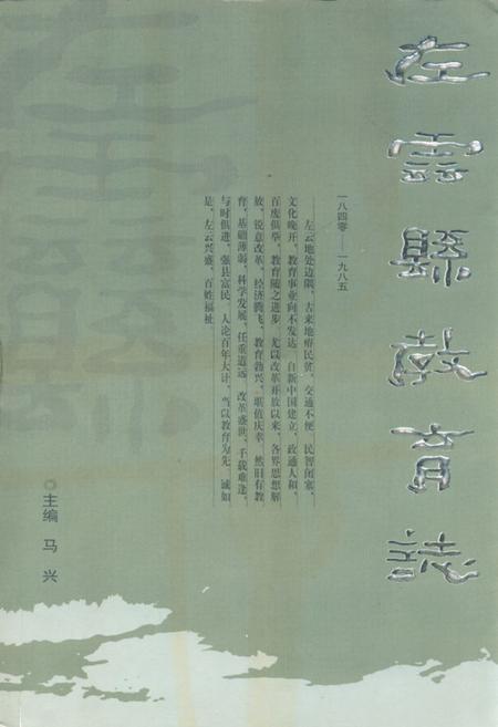 《《东云县教育志》》.pdf电子版_山西省志插图 《《东云县教育志》》.pdf电子版_山西省志插图