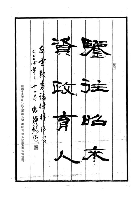 《《东云县教育志》》.pdf电子版_山西省志插图2 《《东云县教育志》》.pdf电子版_山西省志插图2