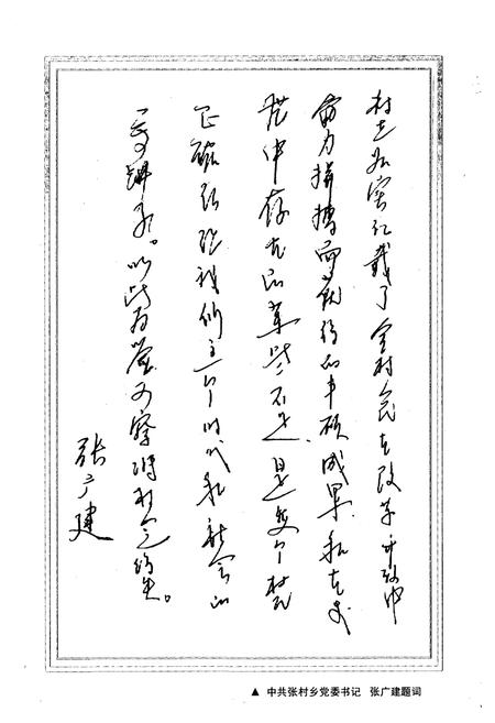 《《冯村村志》》.pdf电子版_山西省志插图1
