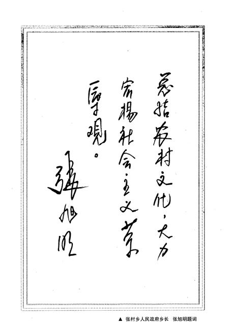 《《冯村村志》》.pdf电子版_山西省志插图2