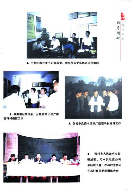 《《冯村村志》》.pdf电子版_山西省志插图4