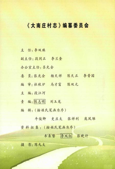 《《大南庄村志》》.pdf电子版_山西省志插图2