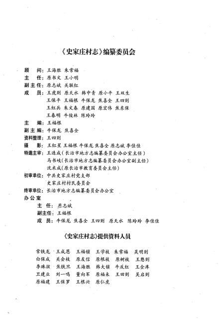 《《史家庄村志》》.pdf电子版_山西省志插图2