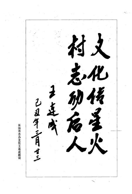 《《史家庄村志》》.pdf电子版_山西省志插图4