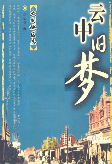 《云中旧梦》.pdf电子版_山西省志