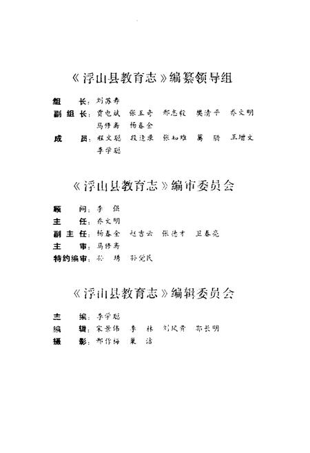 《浮山县教育志》.pdf电子版_山西省志插图3 《浮山县教育志》.pdf电子版_山西省志插图3