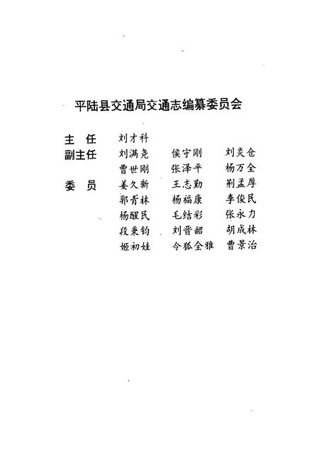 《平陆县交通志》.pdf电子版_山西省志插图2 《平陆县交通志》.pdf电子版_山西省志插图2
