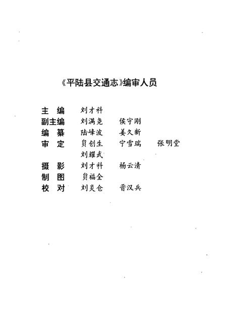 《平陆县交通志》.pdf电子版_山西省志插图3 《平陆县交通志》.pdf电子版_山西省志插图3