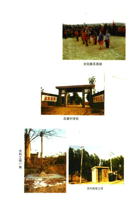 《吕寨村简志》.pdf电子版_山西省志插图2 《吕寨村简志》.pdf电子版_山西省志插图2