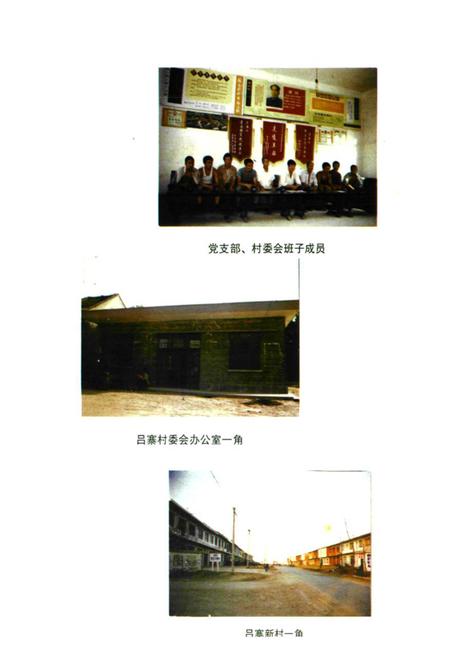 《吕寨村简志》.pdf电子版_山西省志插图4 《吕寨村简志》.pdf电子版_山西省志插图4