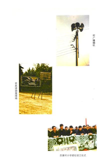 《吕寨村简志》.pdf电子版_山西省志插图5 《吕寨村简志》.pdf电子版_山西省志插图5