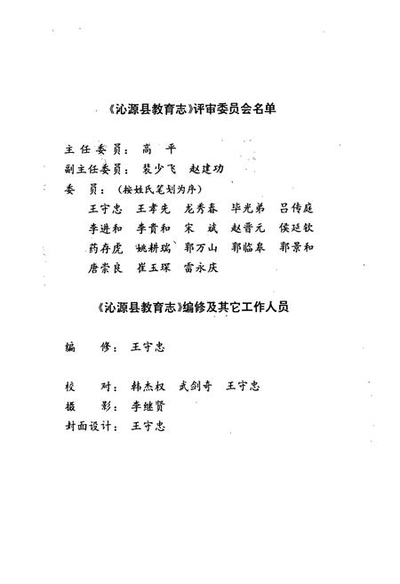 《《沁源县教育志》》.pdf电子版_山西省志插图3 《《沁源县教育志》》.pdf电子版_山西省志插图3
