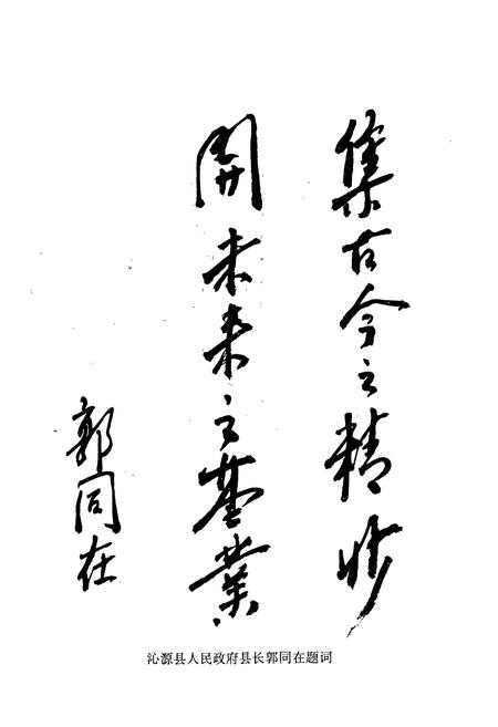 《《沁源县教育志》》.pdf电子版_山西省志插图5 《《沁源县教育志》》.pdf电子版_山西省志插图5