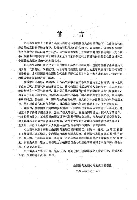 《《山西气象志》》.pdf电子版_山西省志插图2