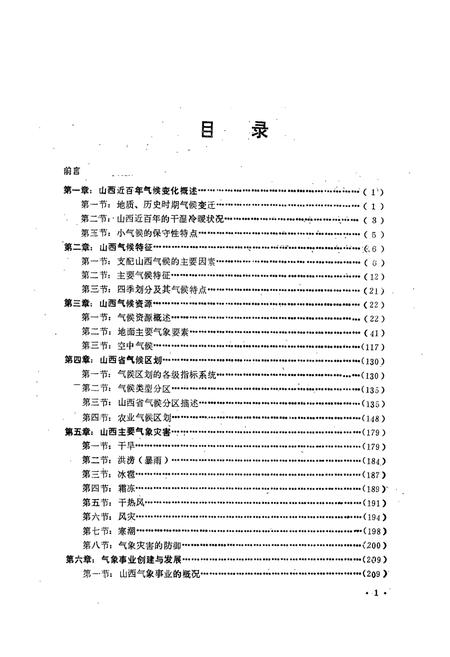 《《山西气象志》》.pdf电子版_山西省志插图3