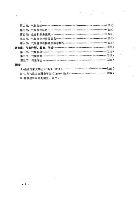 《《山西气象志》》.pdf电子版_山西省志插图4