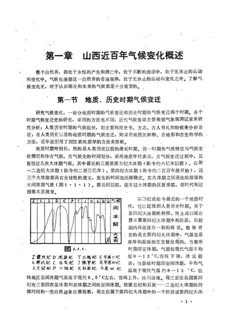 《《山西气象志》》.pdf电子版_山西省志插图5