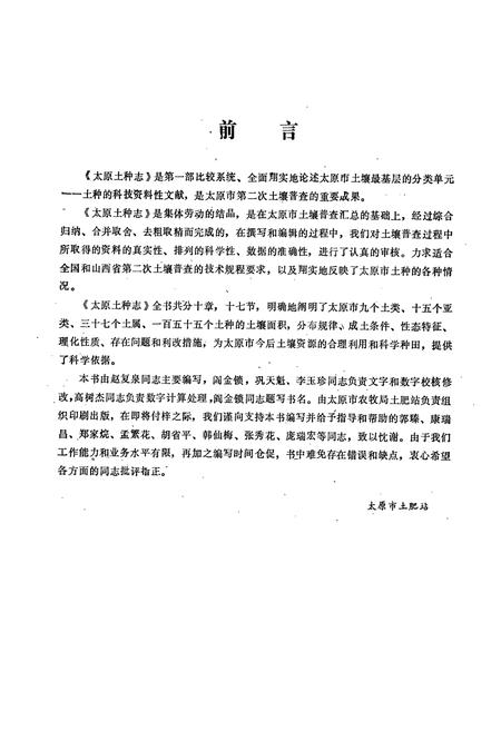 《《太原土种志》》.pdf电子版_山西省志插图1