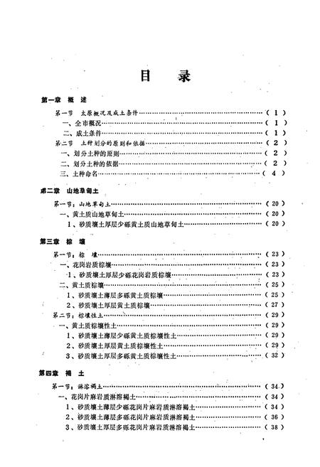 《《太原土种志》》.pdf电子版_山西省志插图2