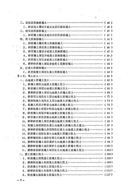 《《太原土种志》》.pdf电子版_山西省志插图3