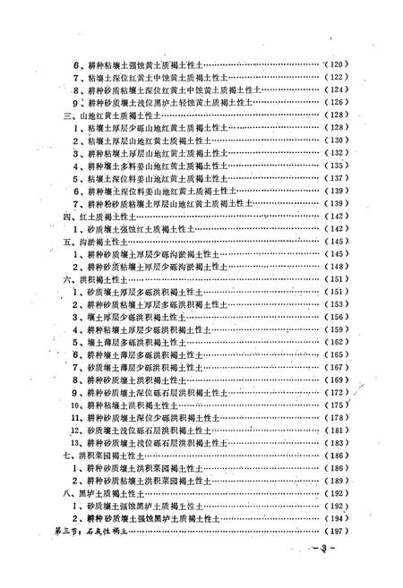 《《太原土种志》》.pdf电子版_山西省志插图4