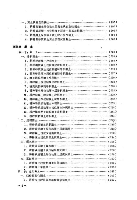《《太原土种志》》.pdf电子版_山西省志插图5