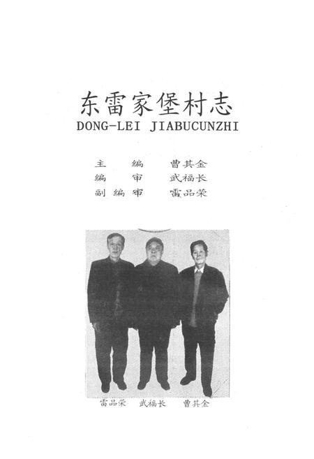 《《东雷家堡村志》》.pdf电子版_山西省志插图1