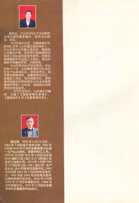 《《东雷家堡村志》》.pdf电子版_山西省志插图2