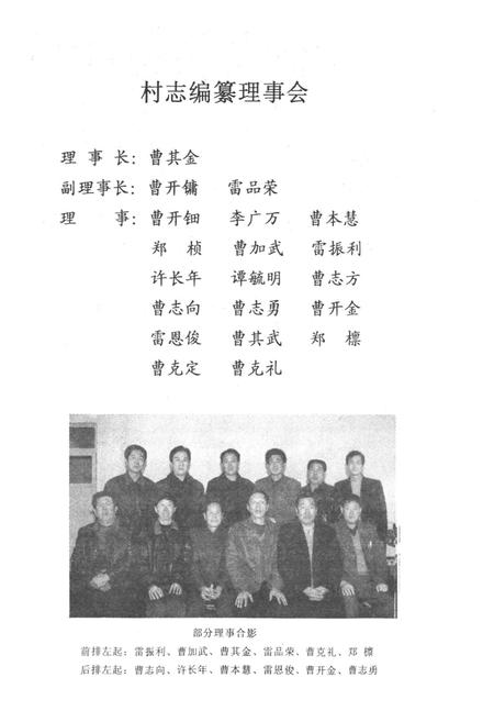 《《东雷家堡村志》》.pdf电子版_山西省志插图3