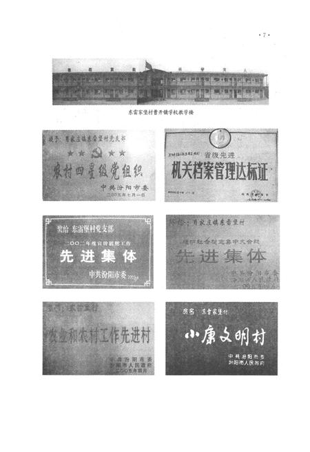 《《东雷家堡村志》》.pdf电子版_山西省志插图4