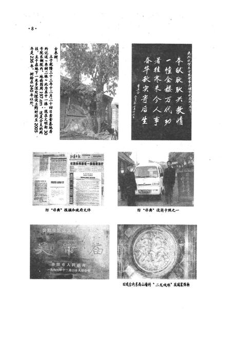 《《东雷家堡村志》》.pdf电子版_山西省志插图5